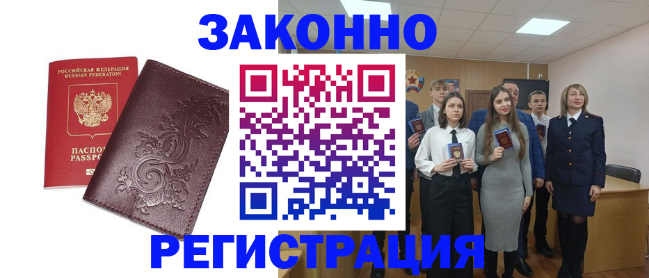 прописка штамп в Лодейном Поле